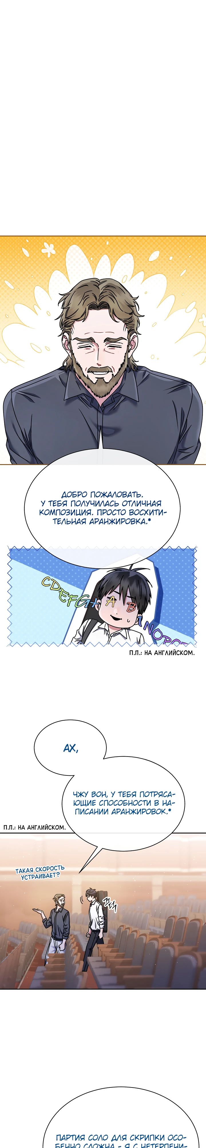 Манга Гений музыки из школы искусств — реинкарнация Паганини - Глава 70 Страница 13