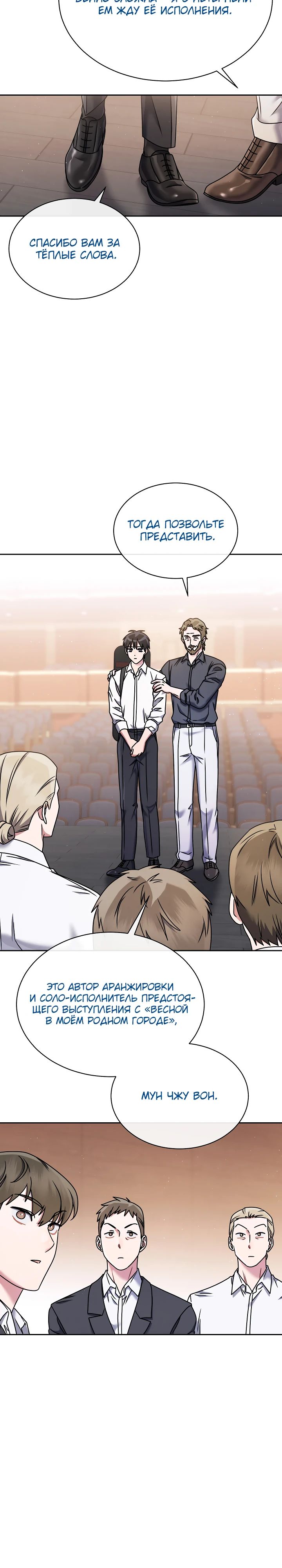 Манга Гений музыки из школы искусств — реинкарнация Паганини - Глава 70 Страница 14