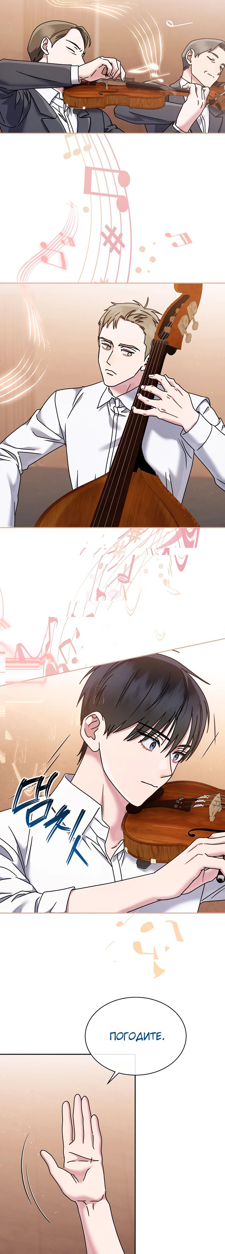 Манга Гений музыки из школы искусств — реинкарнация Паганини - Глава 70 Страница 17