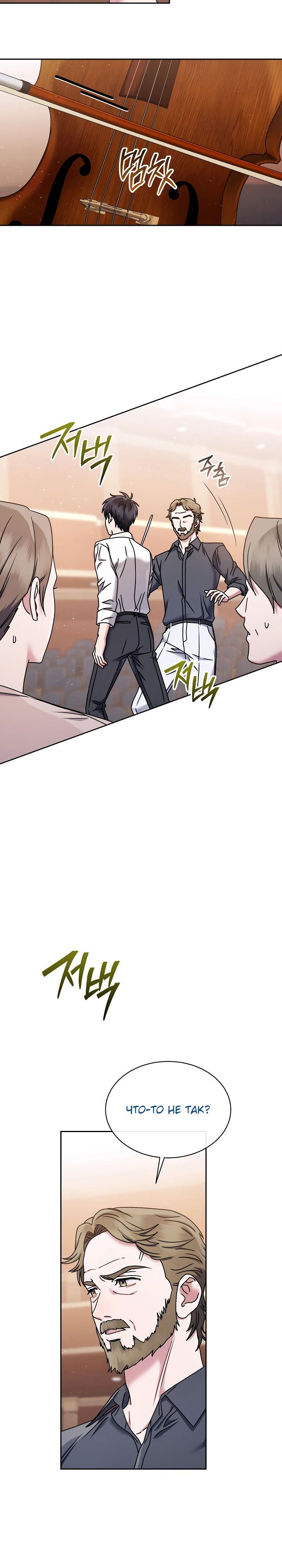 Манга Гений музыки из школы искусств — реинкарнация Паганини - Глава 70 Страница 18