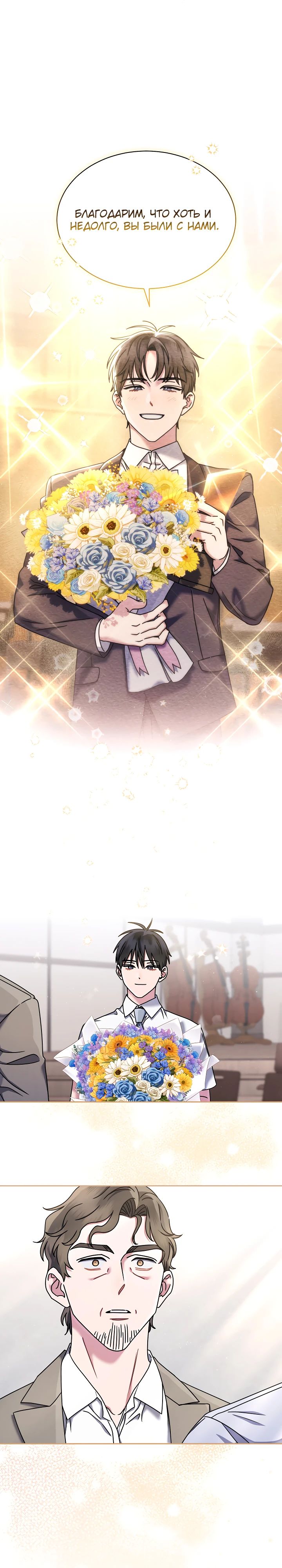 Манга Гений музыки из школы искусств — реинкарнация Паганини - Глава 70 Страница 3