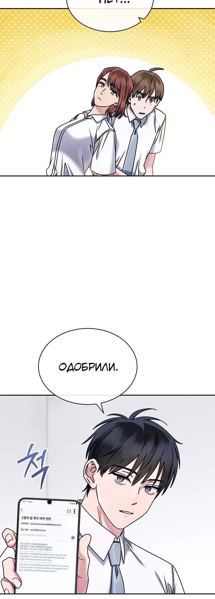 Манга Гений музыки из школы искусств — реинкарнация Паганини - Глава 70 Страница 8