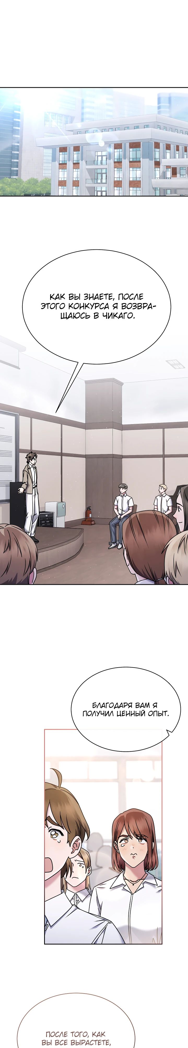 Манга Гений музыки из школы искусств — реинкарнация Паганини - Глава 70 Страница 1