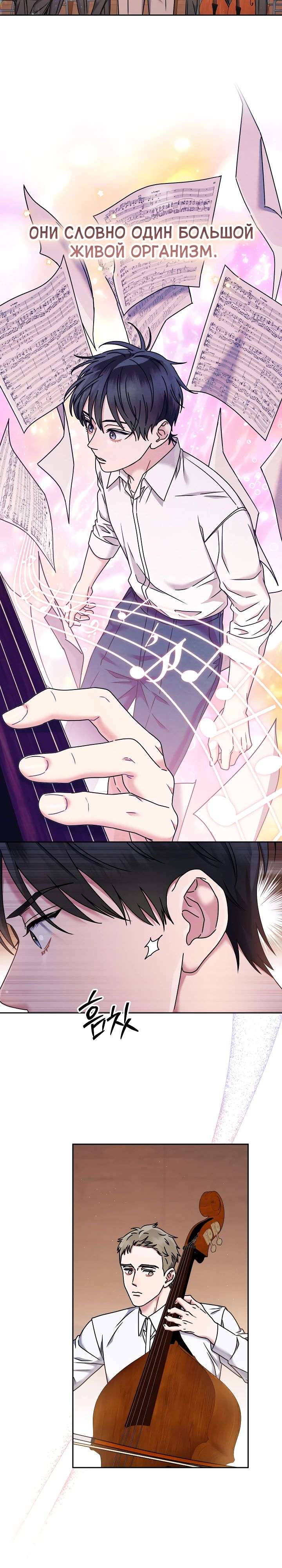Манга Гений музыки из школы искусств — реинкарнация Паганини - Глава 70 Страница 12