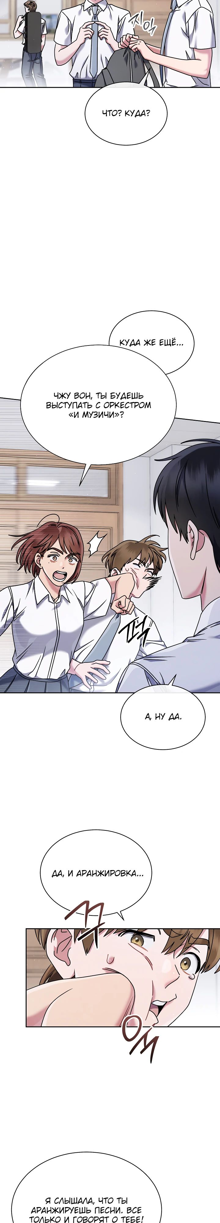Манга Гений музыки из школы искусств — реинкарнация Паганини - Глава 70 Страница 6