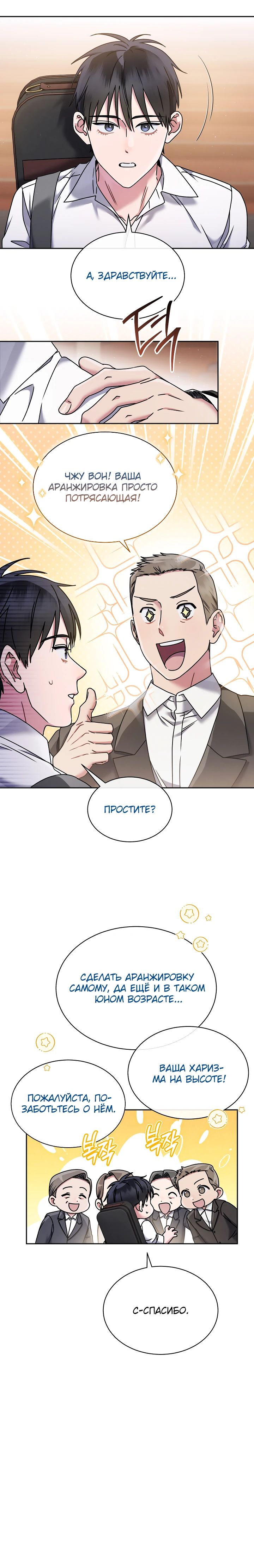 Манга Гений музыки из школы искусств — реинкарнация Паганини - Глава 70 Страница 15