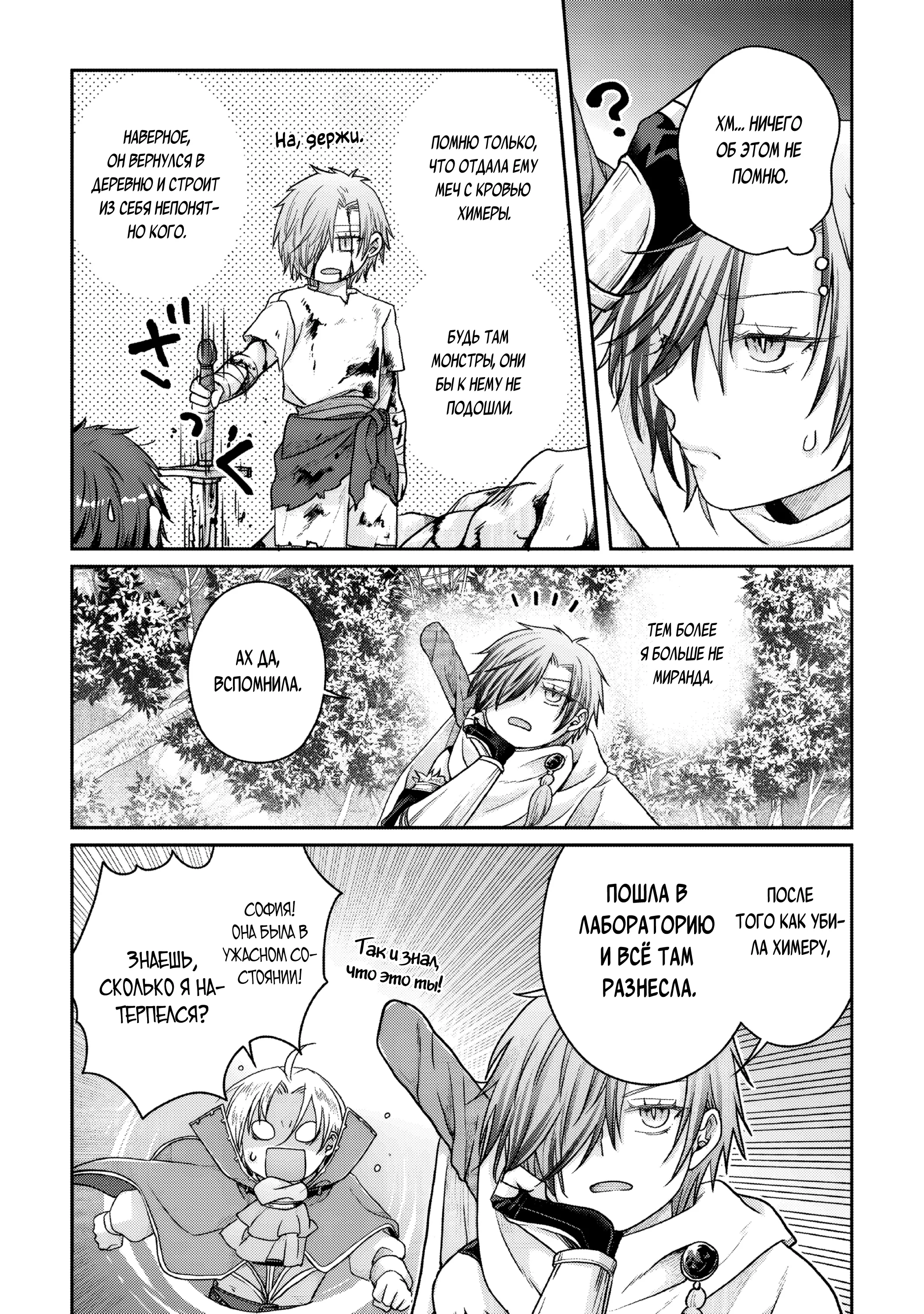 Манга Лунное путешествие приведёт к новому миру - Глава 111 Страница 25