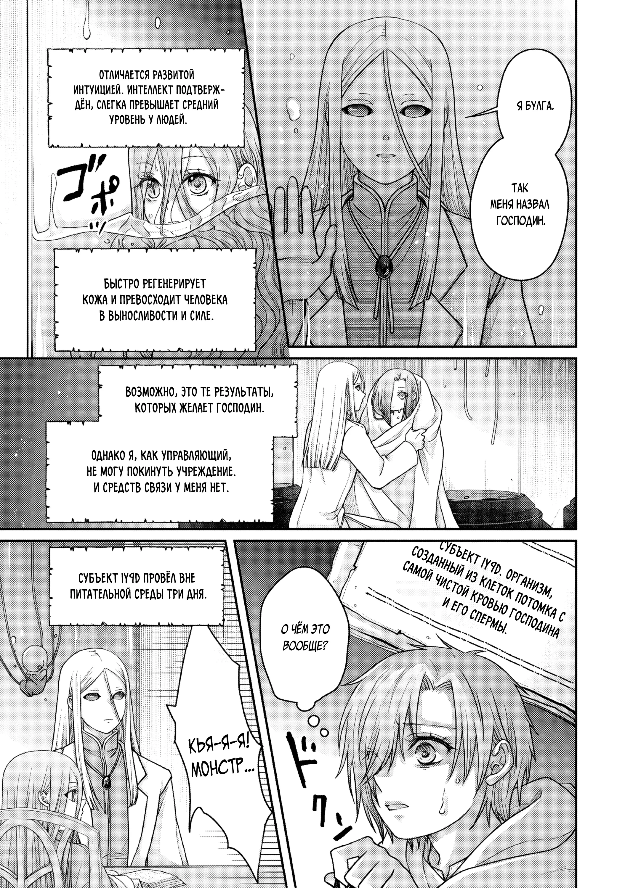 Манга Лунное путешествие приведёт к новому миру - Глава 111 Страница 19