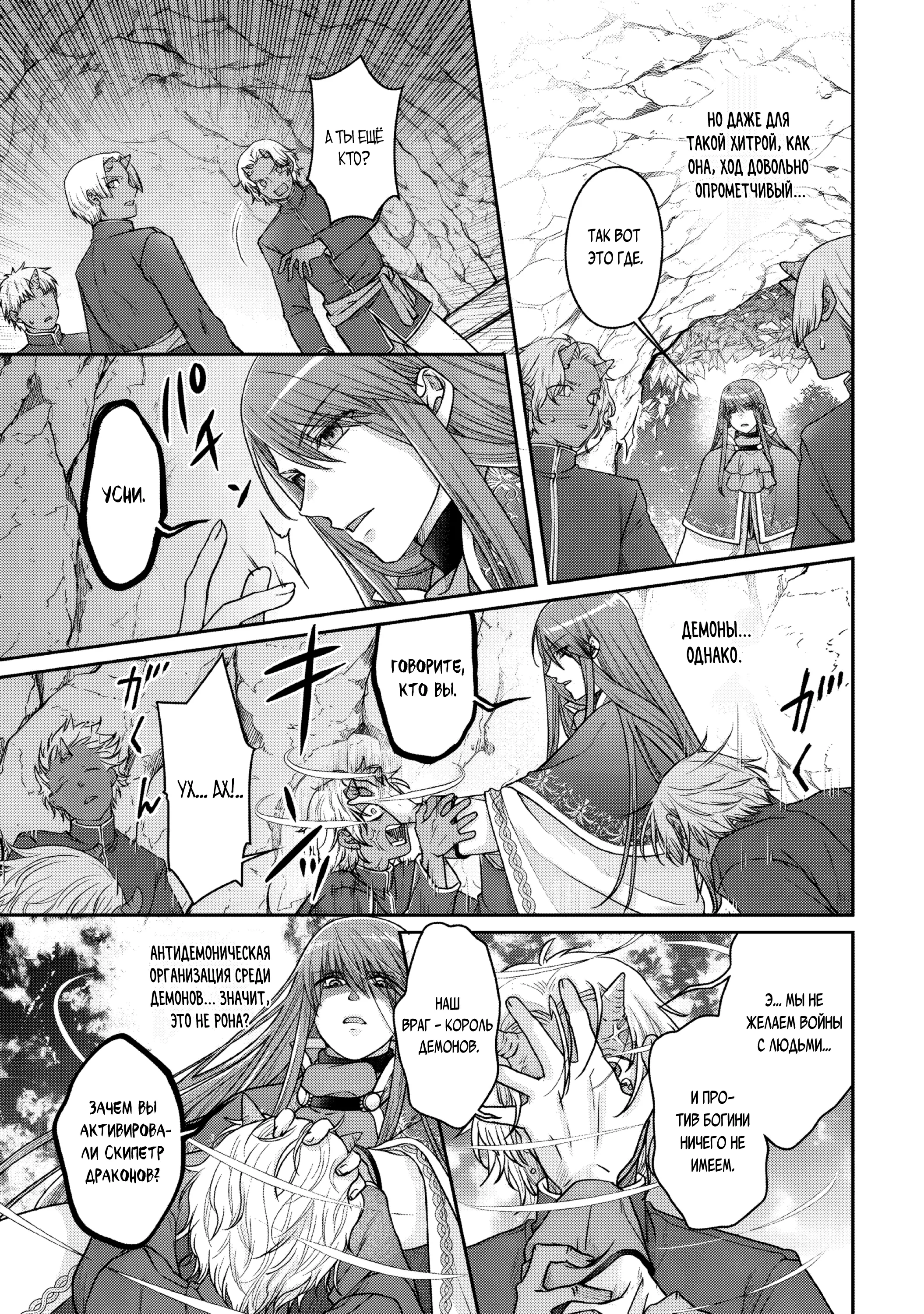 Манга Лунное путешествие приведёт к новому миру - Глава 111 Страница 3