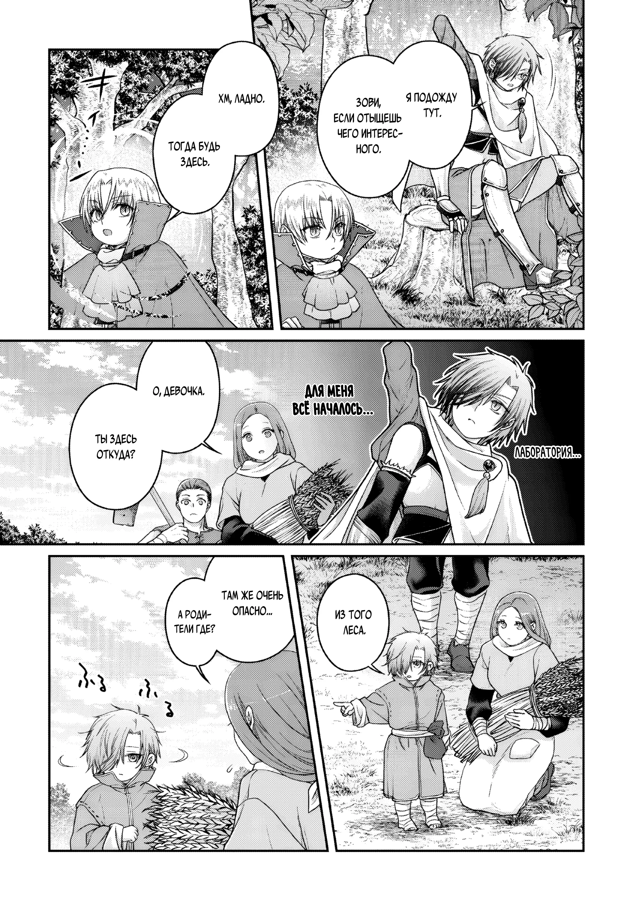 Манга Лунное путешествие приведёт к новому миру - Глава 111 Страница 11