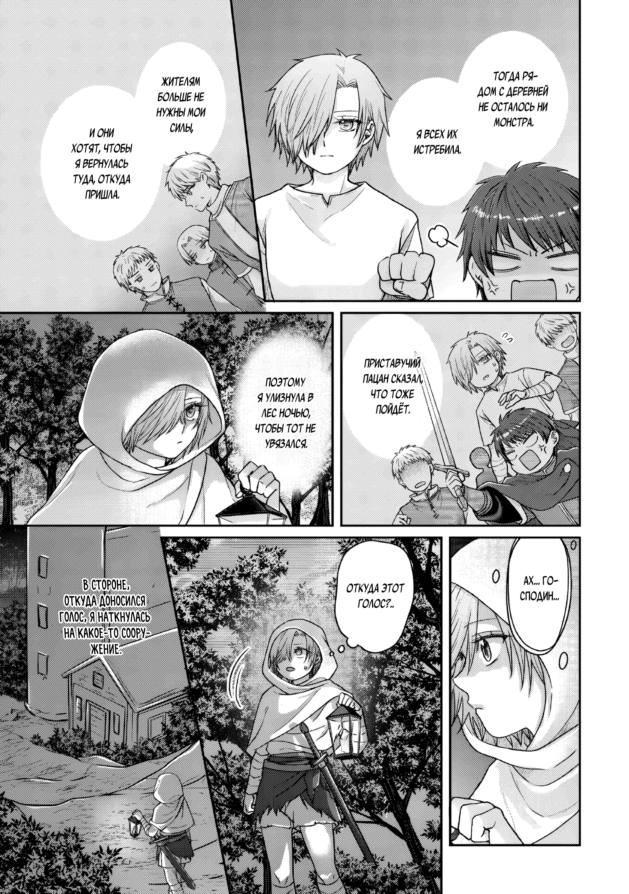 Манга Лунное путешествие приведёт к новому миру - Глава 111 Страница 15