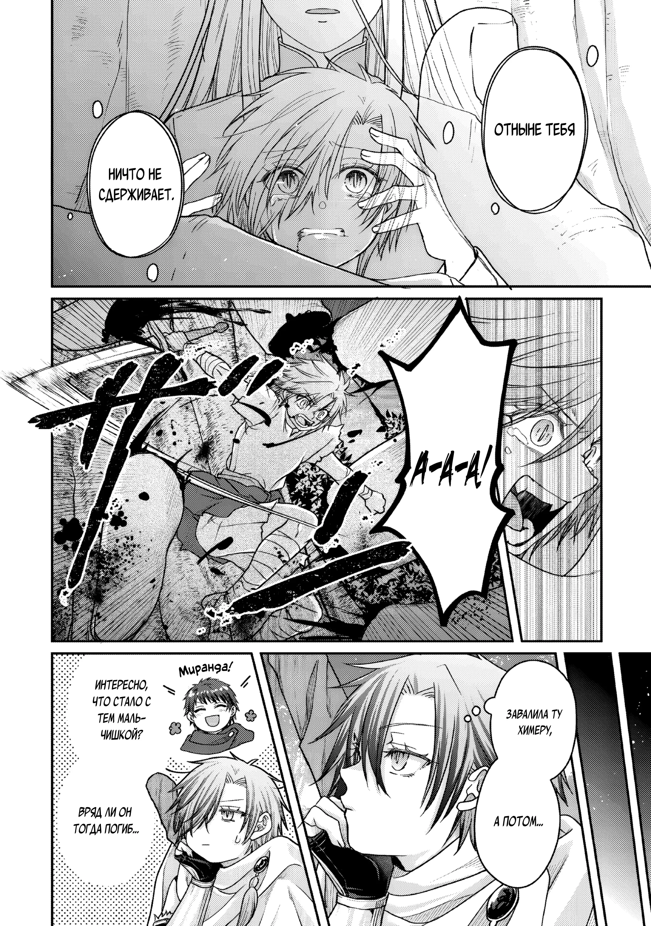 Манга Лунное путешествие приведёт к новому миру - Глава 111 Страница 24