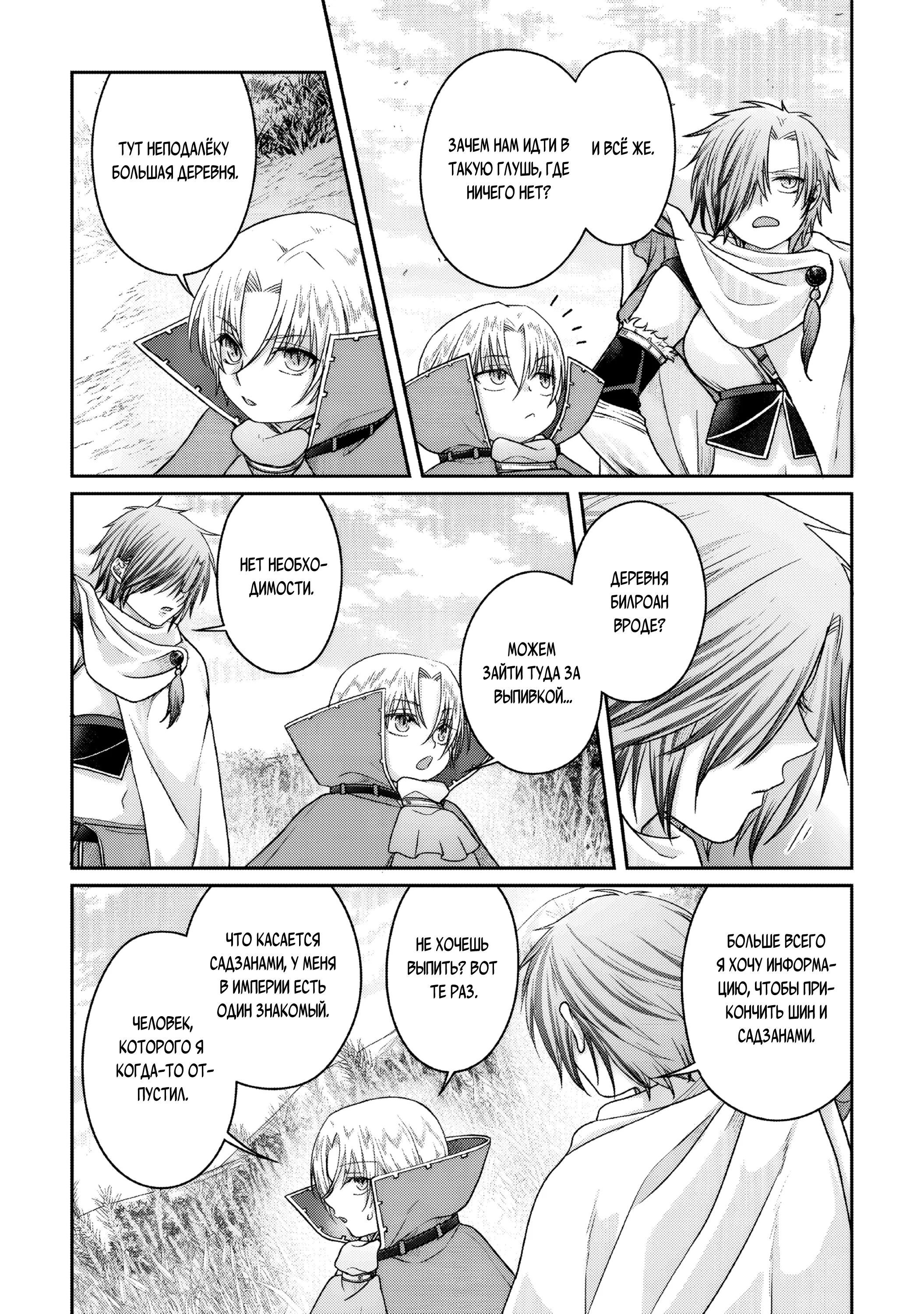 Манга Лунное путешествие приведёт к новому миру - Глава 111 Страница 8