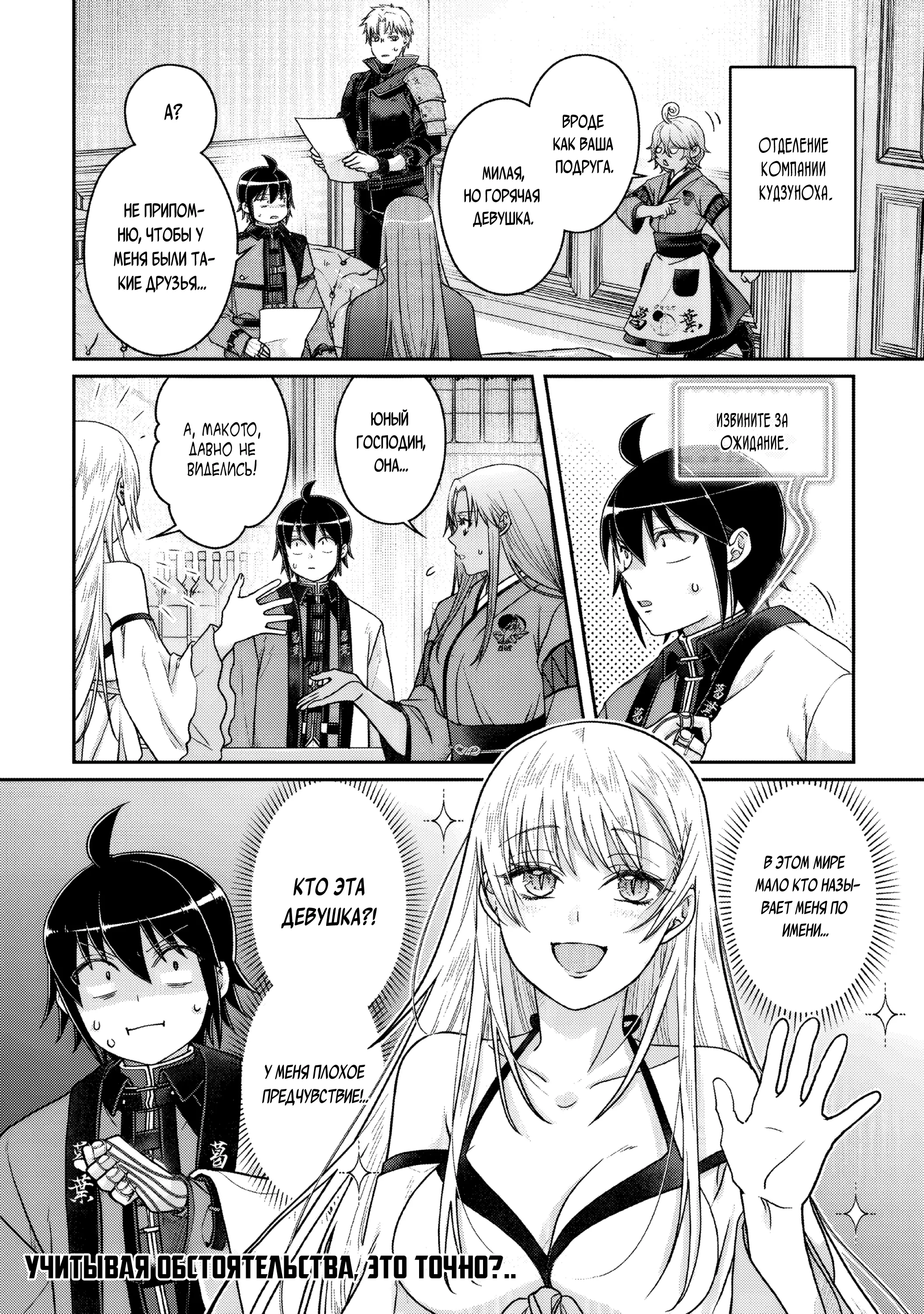 Манга Лунное путешествие приведёт к новому миру - Глава 111 Страница 28