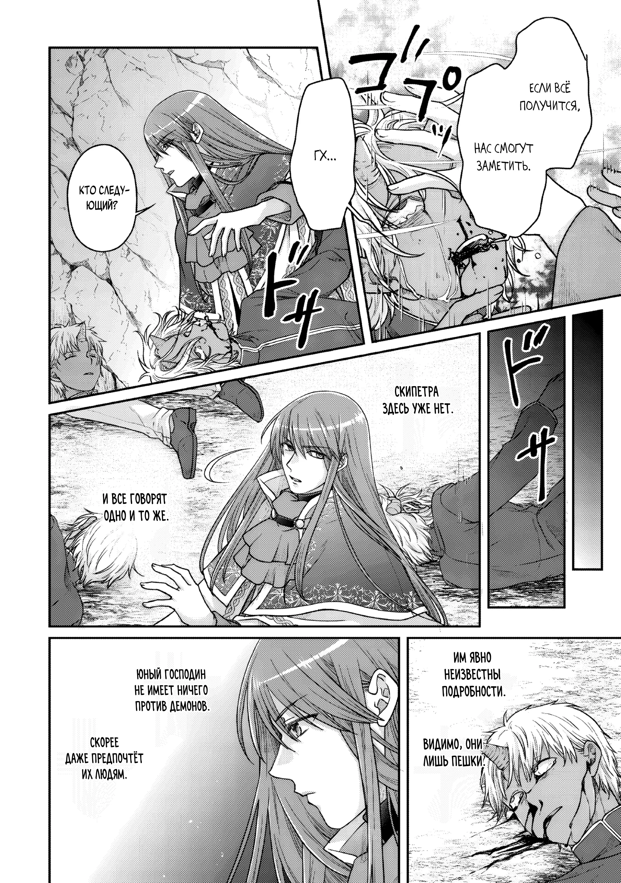 Манга Лунное путешествие приведёт к новому миру - Глава 111 Страница 4