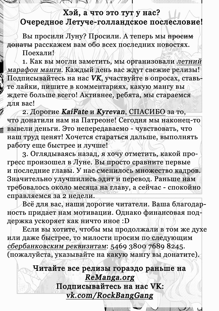 Манга Лунное путешествие приведёт к новому миру - Глава 34 Страница 28