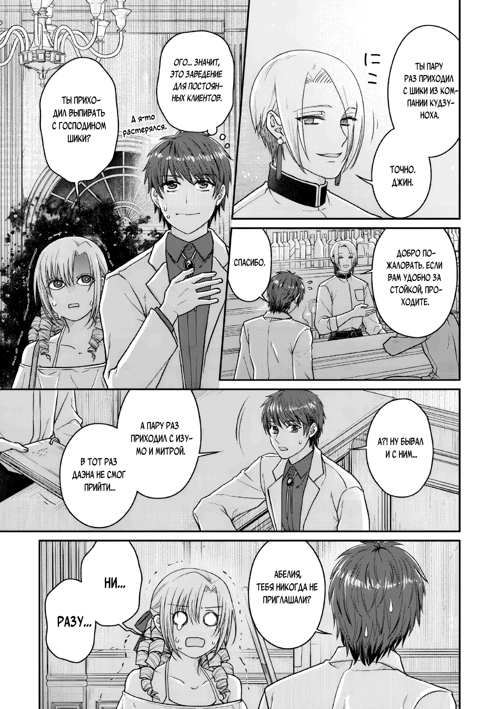 Манга Лунное путешествие приведёт к новому миру - Глава 109 Страница 3