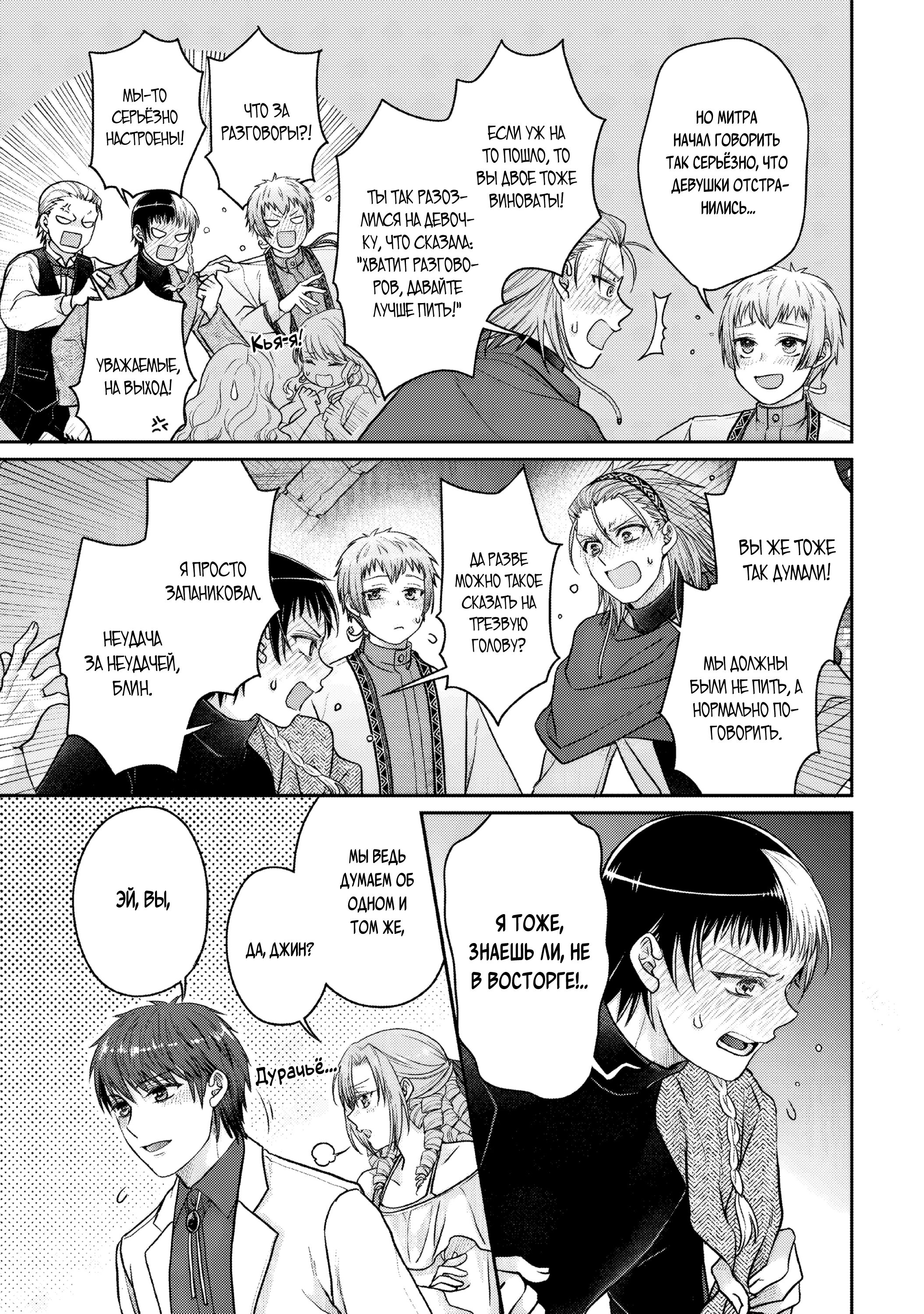 Манга Лунное путешествие приведёт к новому миру - Глава 109 Страница 25