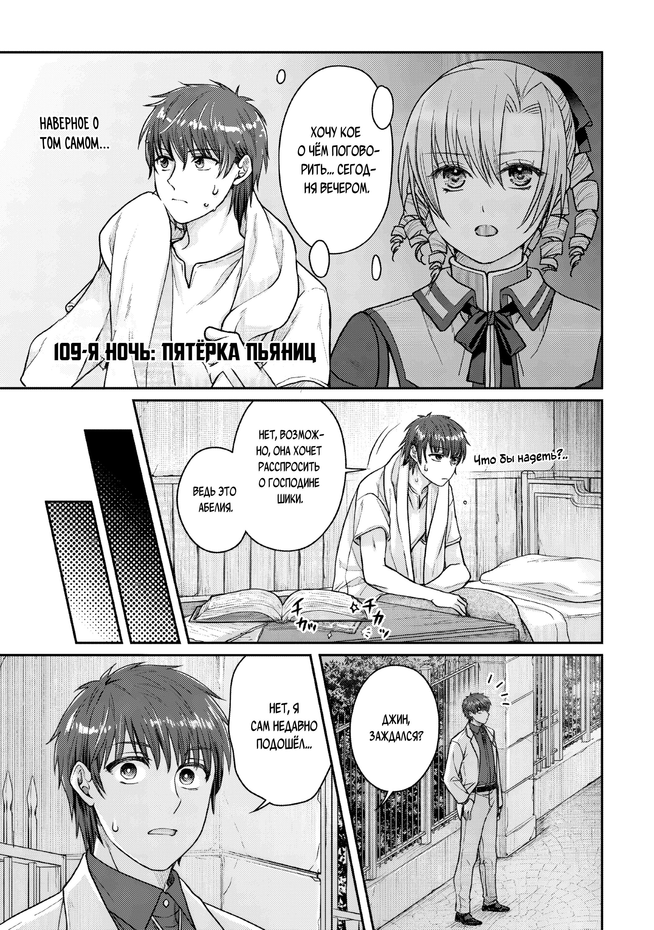 Манга Лунное путешествие приведёт к новому миру - Глава 109 Страница 1