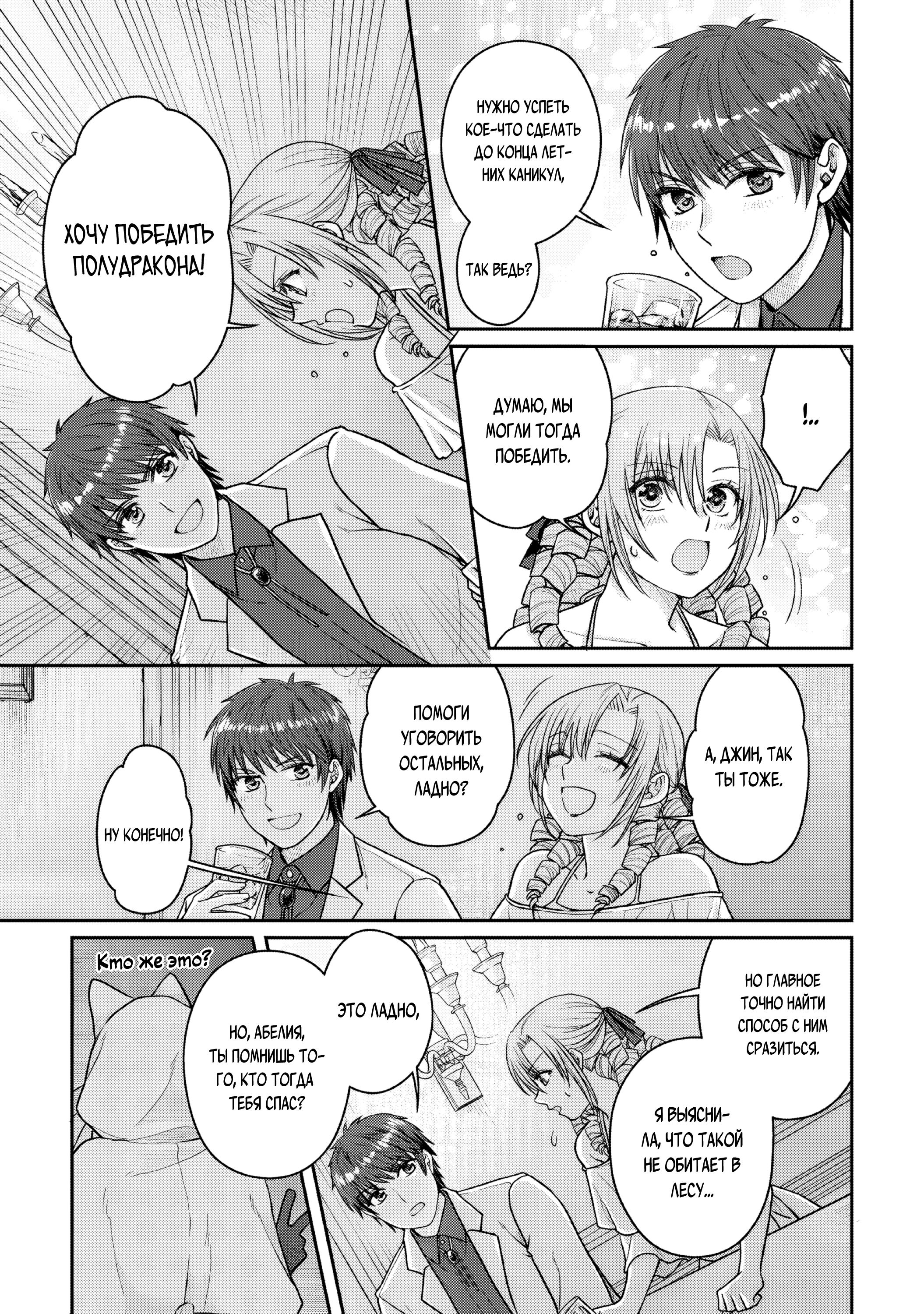 Манга Лунное путешествие приведёт к новому миру - Глава 109 Страница 7