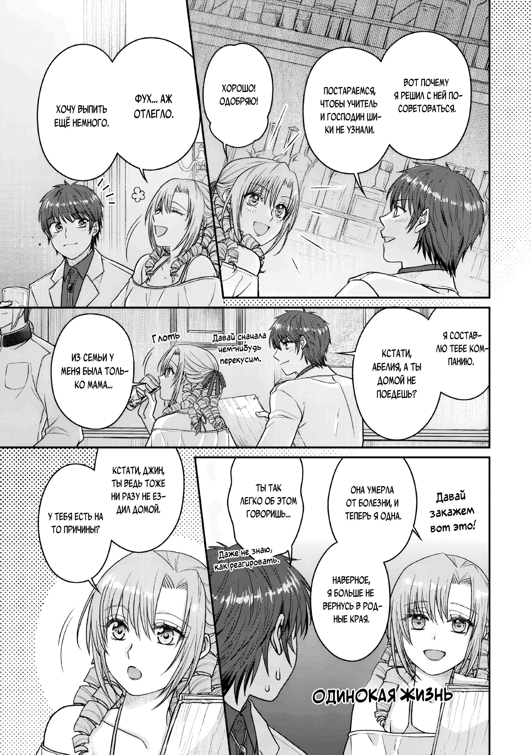 Манга Лунное путешествие приведёт к новому миру - Глава 109 Страница 9