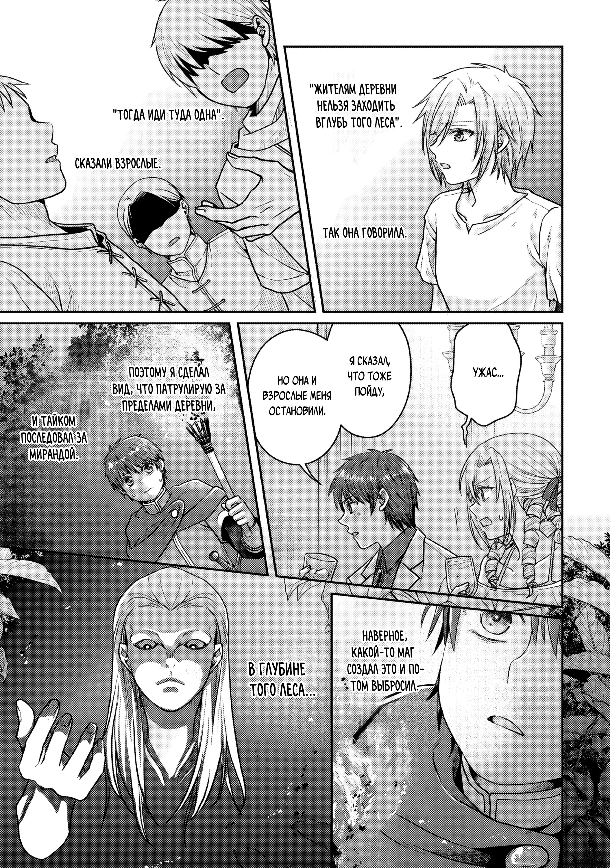 Манга Лунное путешествие приведёт к новому миру - Глава 109 Страница 17