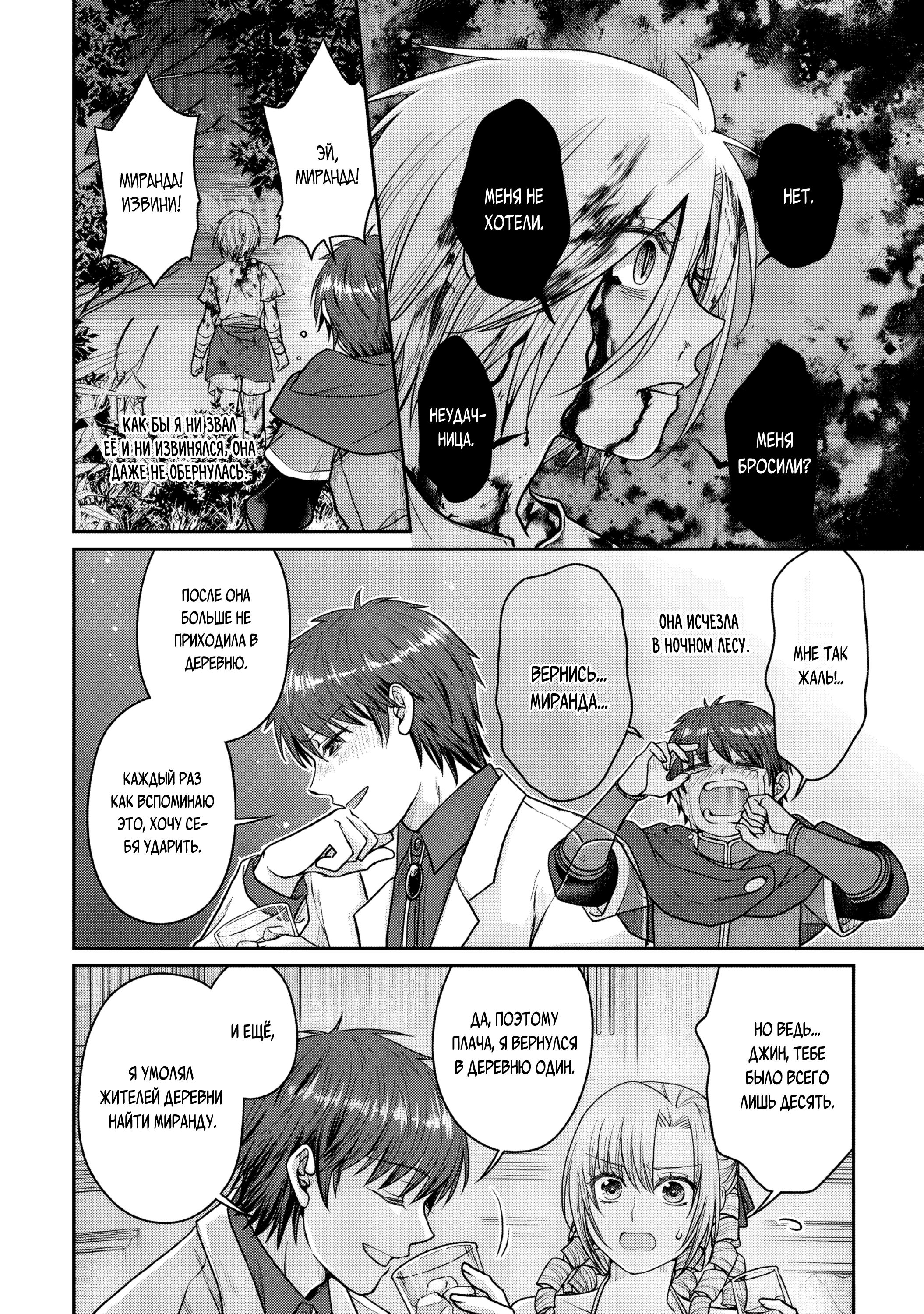 Манга Лунное путешествие приведёт к новому миру - Глава 109 Страница 20