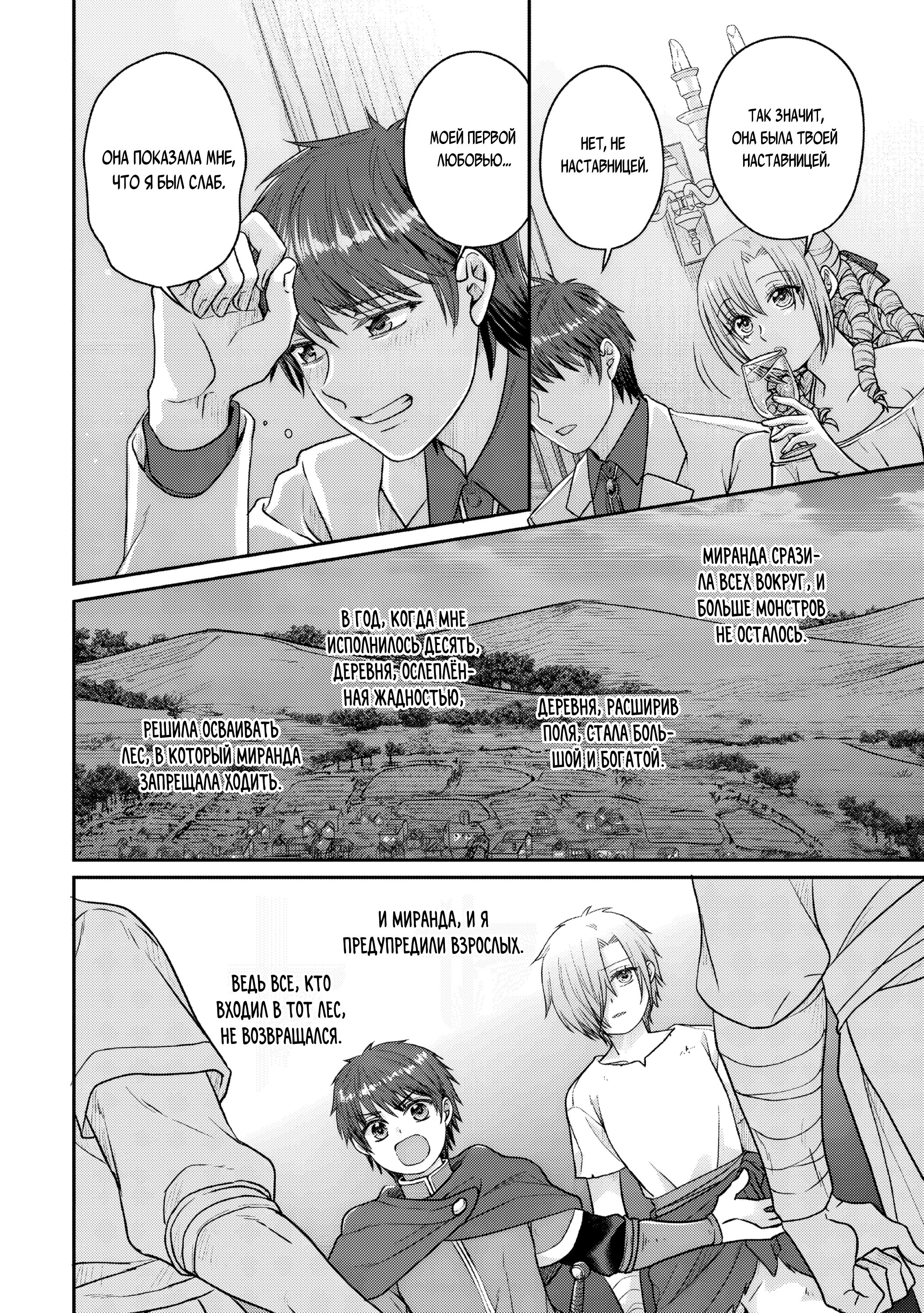 Манга Лунное путешествие приведёт к новому миру - Глава 109 Страница 16