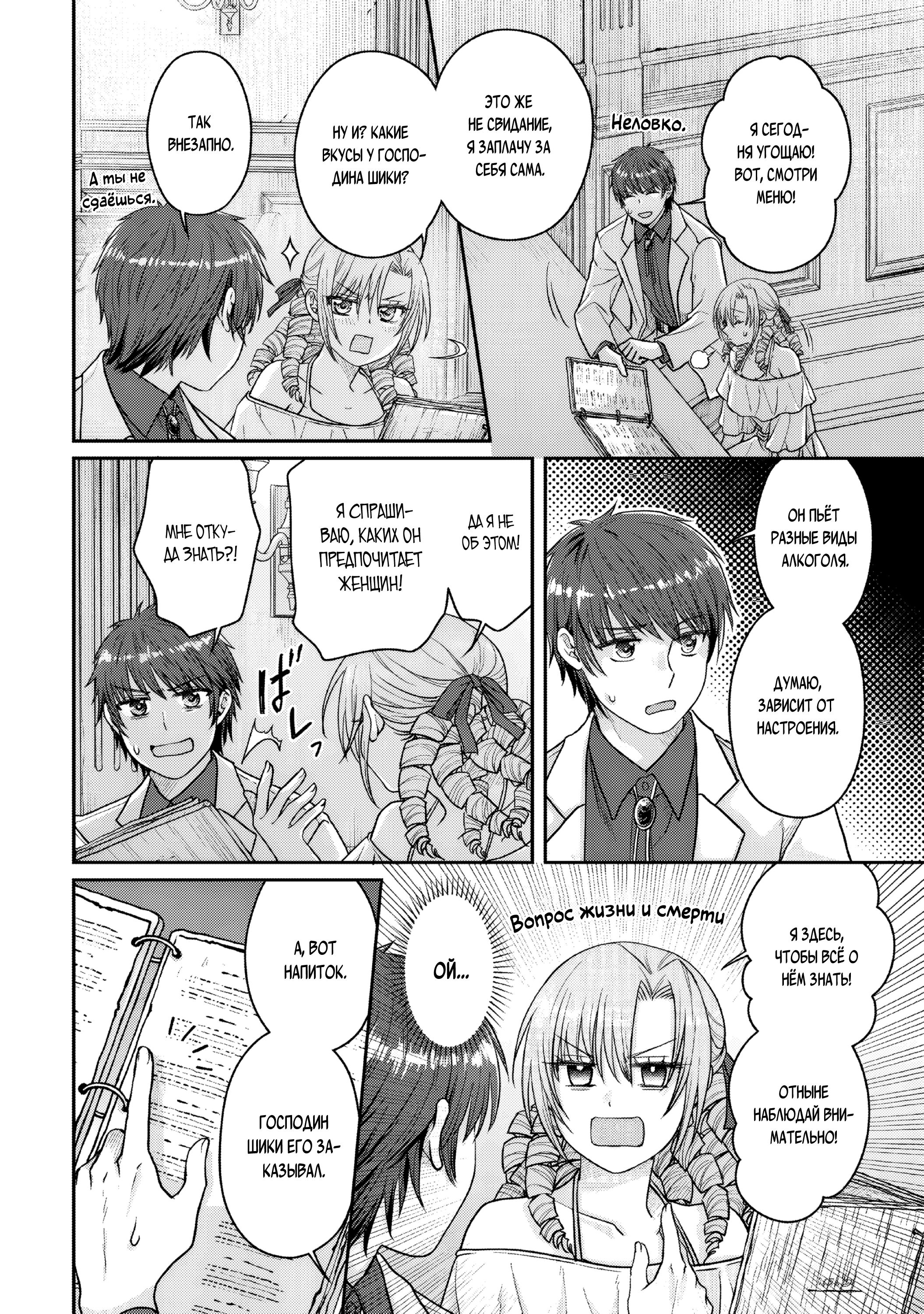 Манга Лунное путешествие приведёт к новому миру - Глава 109 Страница 4