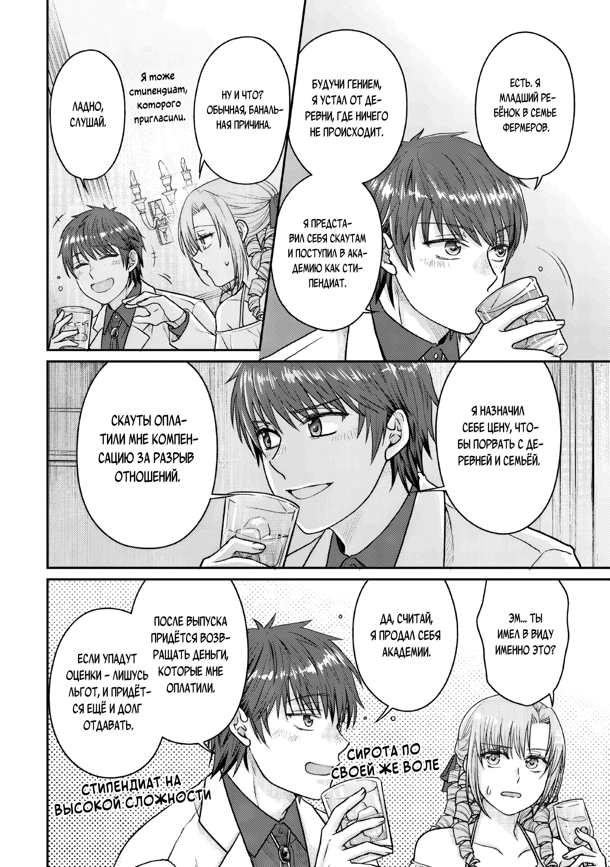 Манга Лунное путешествие приведёт к новому миру - Глава 109 Страница 10