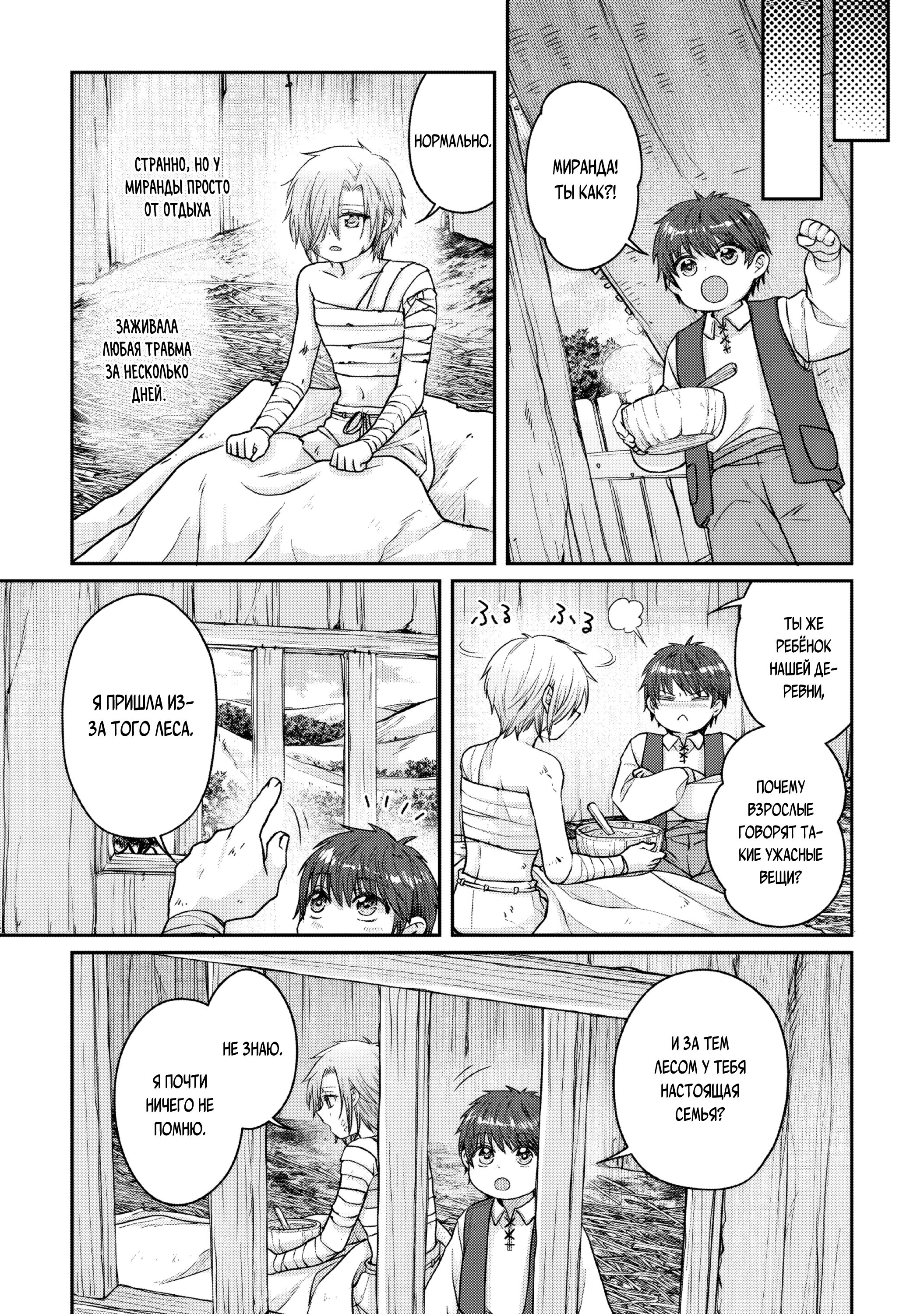 Манга Лунное путешествие приведёт к новому миру - Глава 109 Страница 13