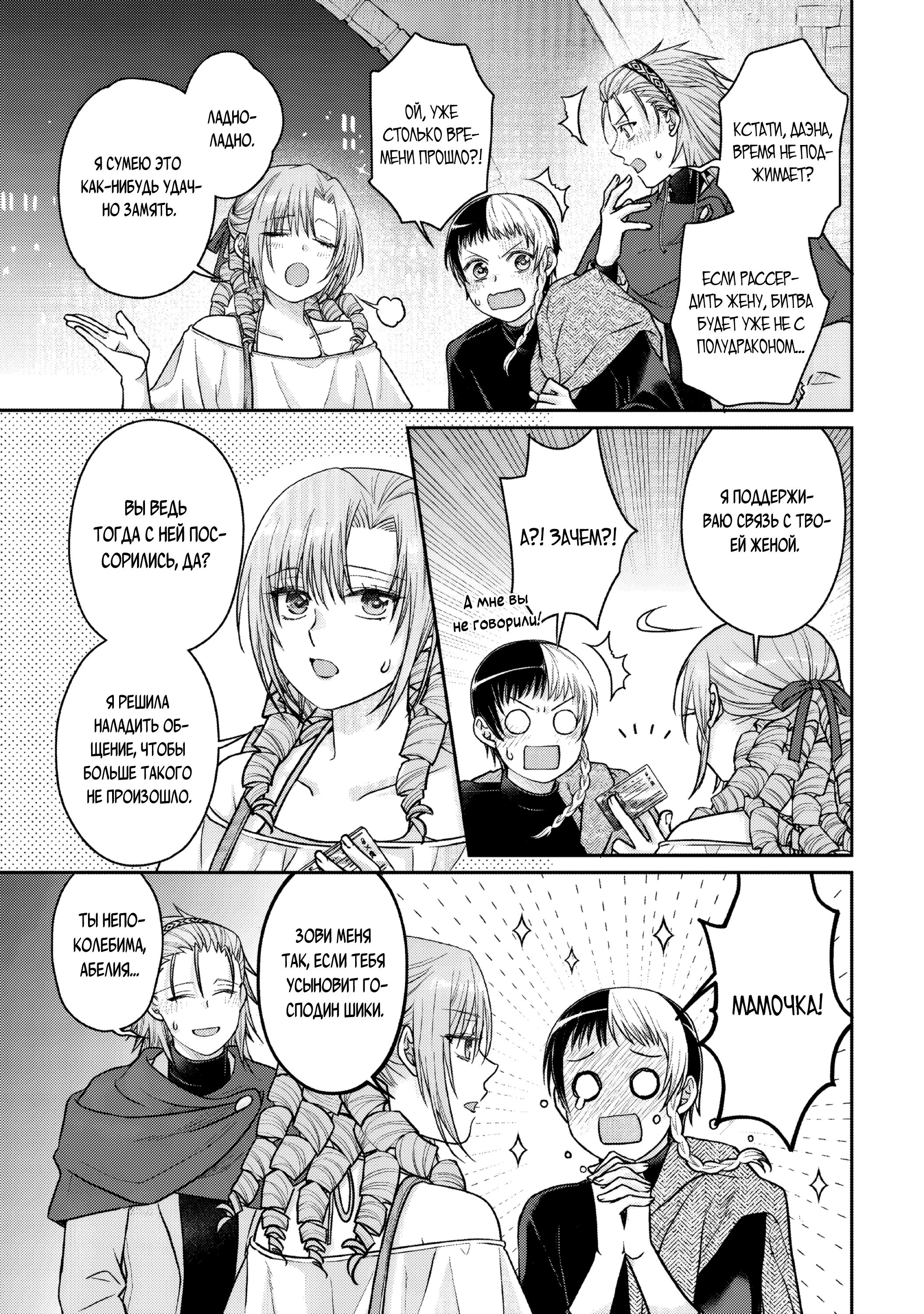 Манга Лунное путешествие приведёт к новому миру - Глава 109 Страница 27