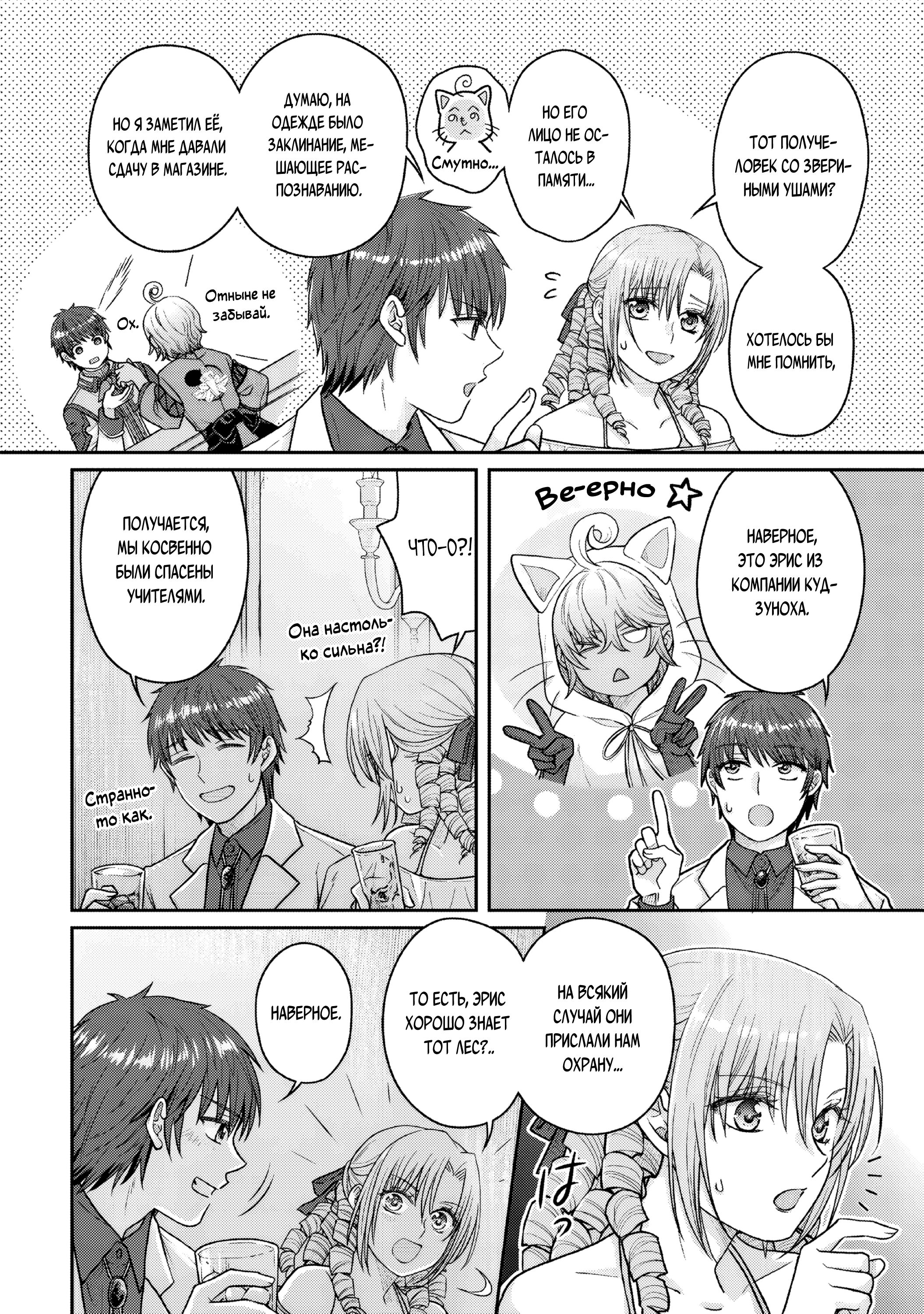 Манга Лунное путешествие приведёт к новому миру - Глава 109 Страница 8