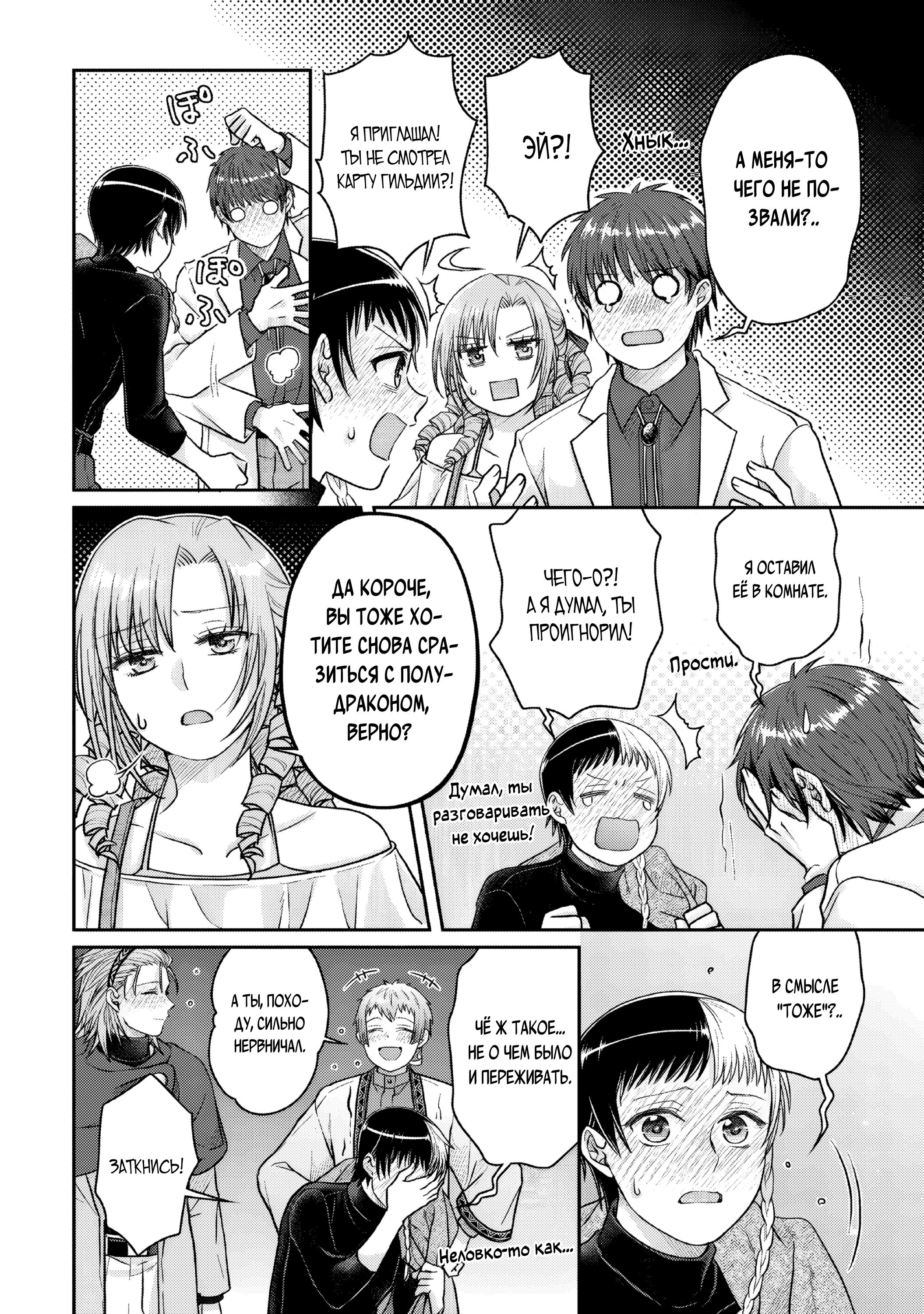 Манга Лунное путешествие приведёт к новому миру - Глава 109 Страница 26