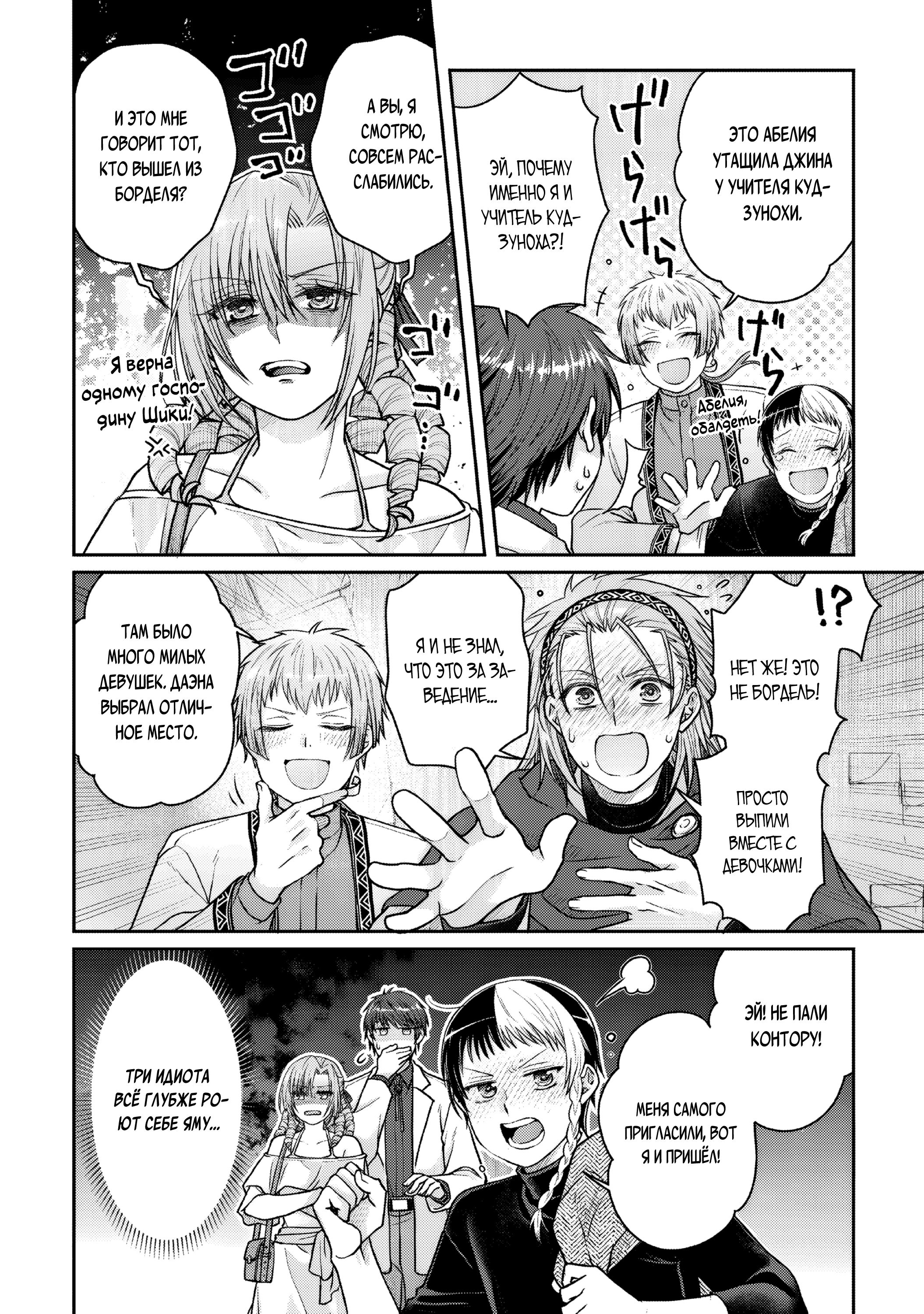 Манга Лунное путешествие приведёт к новому миру - Глава 109 Страница 24