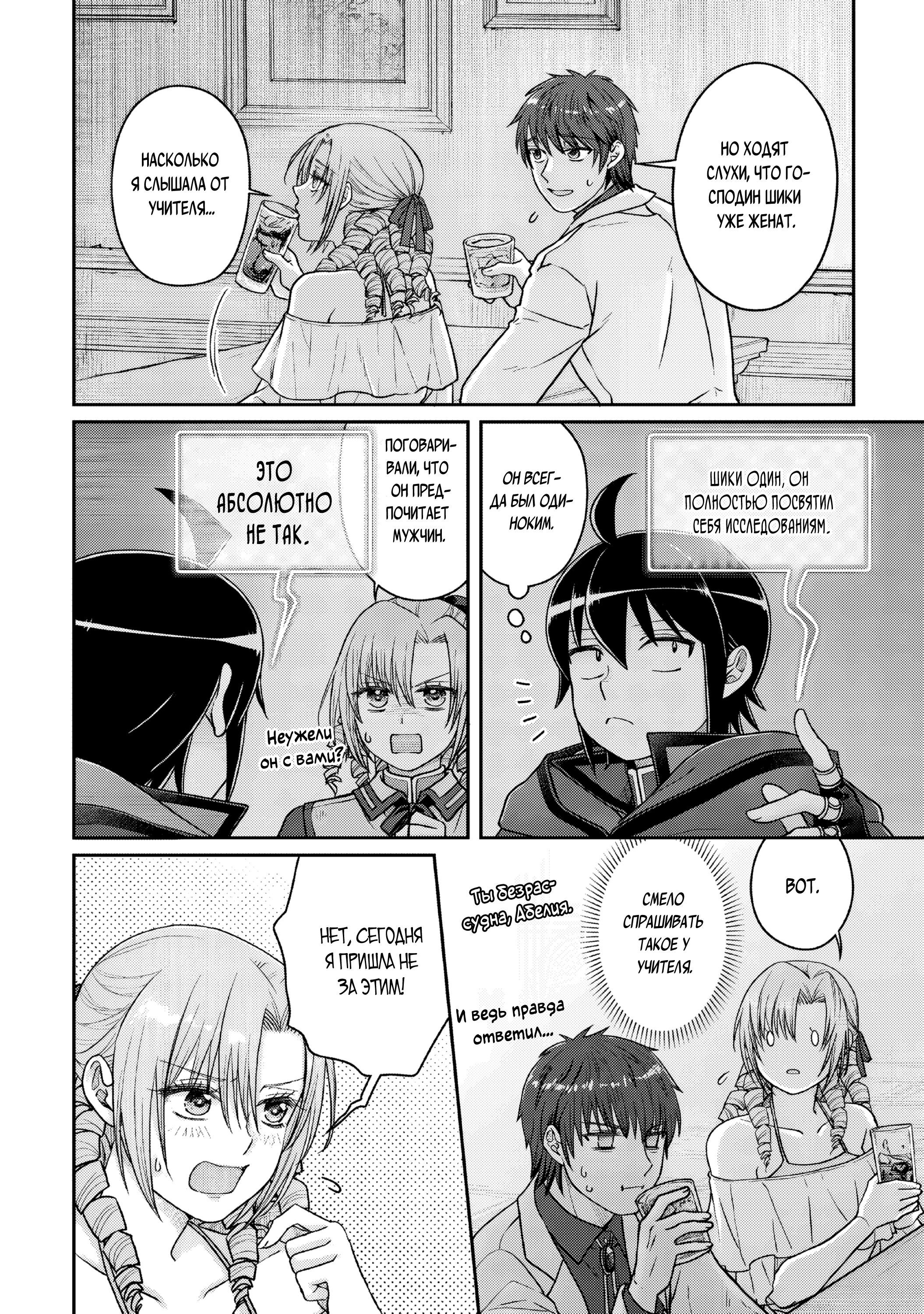 Манга Лунное путешествие приведёт к новому миру - Глава 109 Страница 6