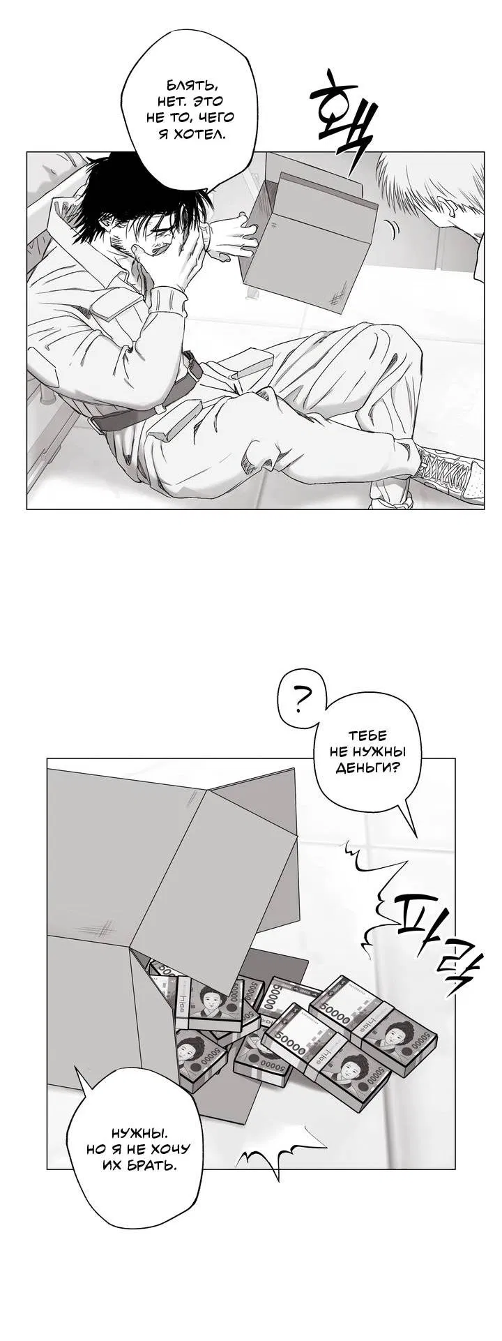 Манга Неукротимый чемпион - Глава 32 Страница 46