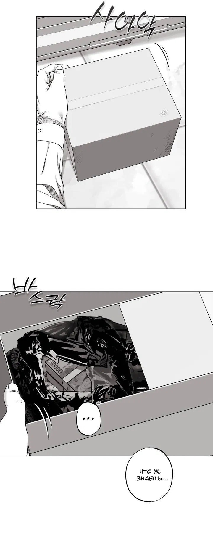 Манга Неукротимый чемпион - Глава 32 Страница 9