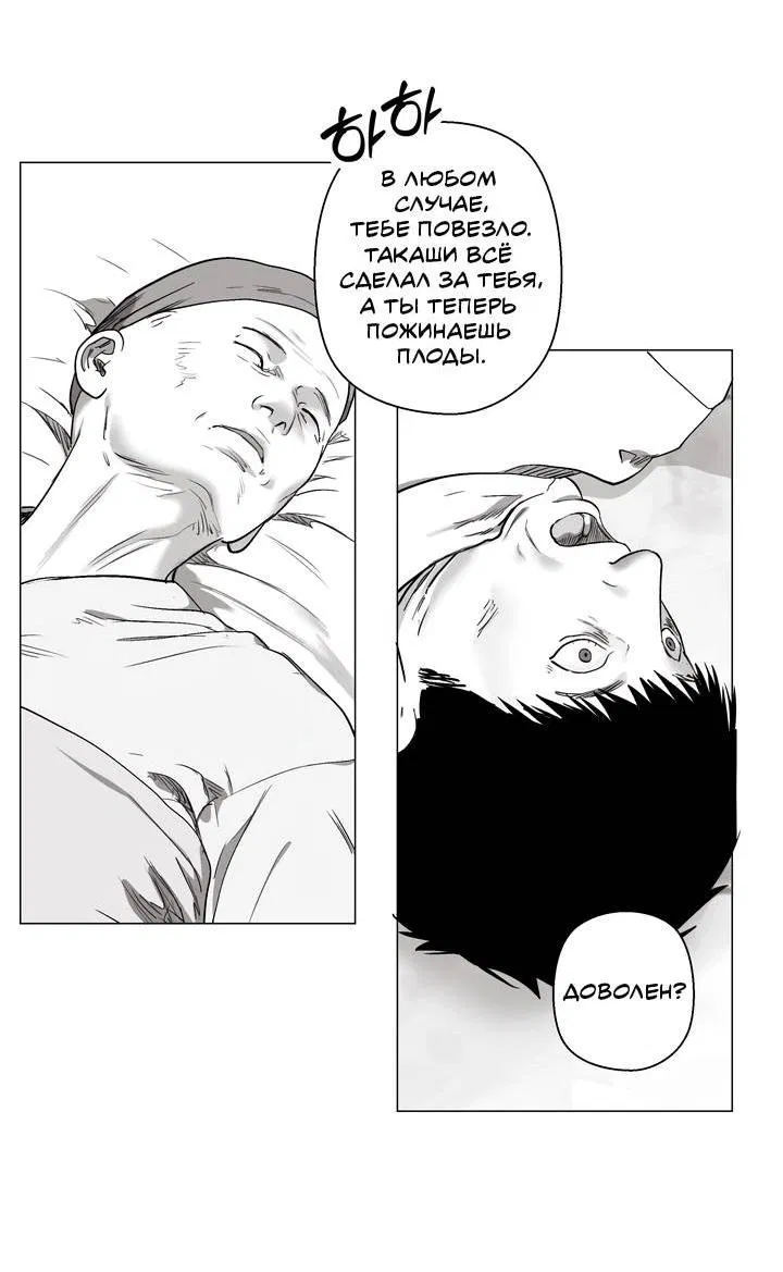 Манга Неукротимый чемпион - Глава 32 Страница 42