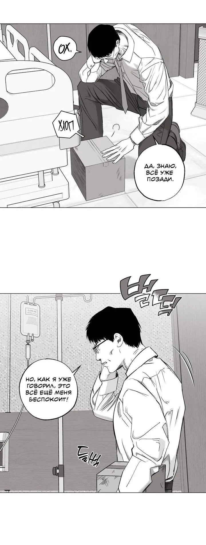 Манга Неукротимый чемпион - Глава 32 Страница 12