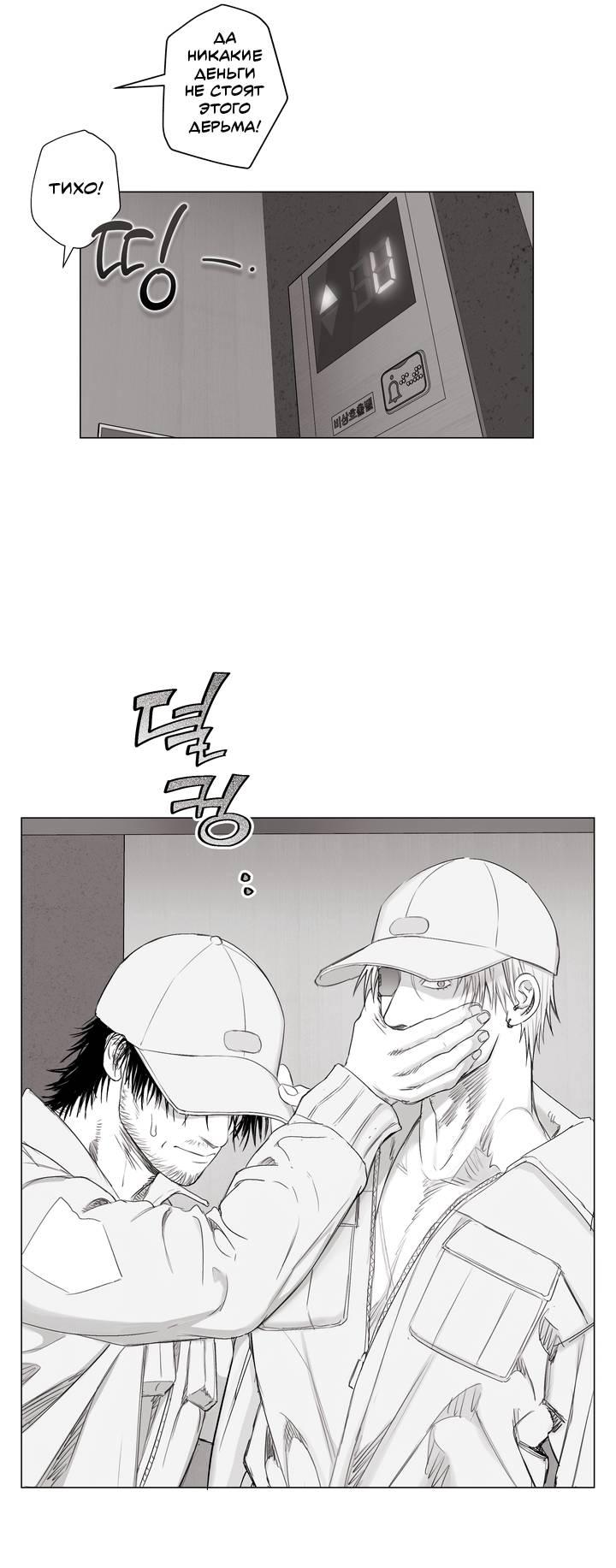 Манга Неукротимый чемпион - Глава 31 Страница 32