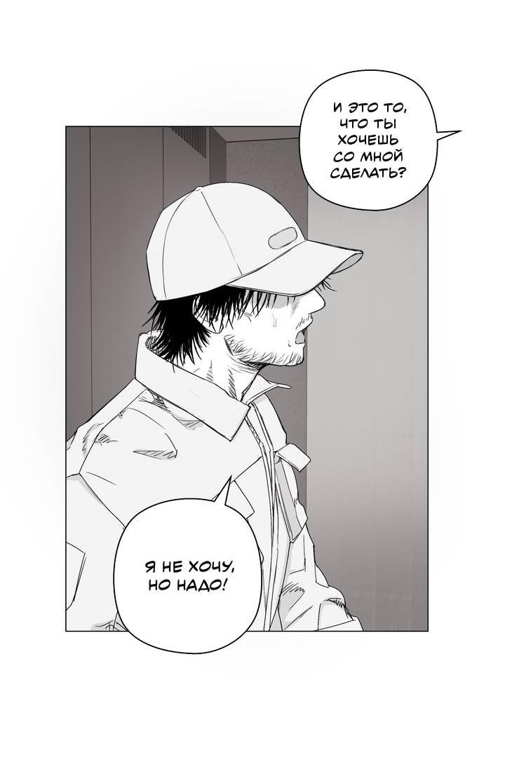 Манга Неукротимый чемпион - Глава 31 Страница 29