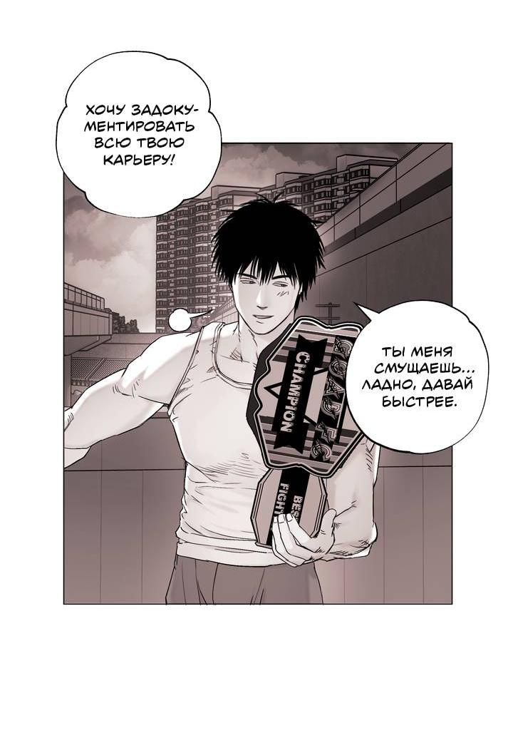 Манга Неукротимый чемпион - Глава 31 Страница 4