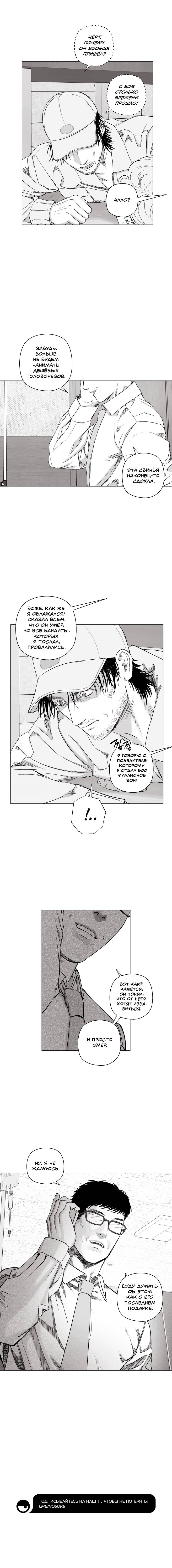Манга Неукротимый чемпион - Глава 31 Страница 54