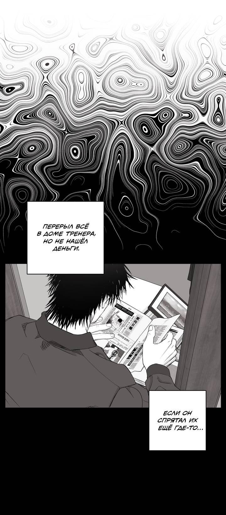 Манга Неукротимый чемпион - Глава 31 Страница 23