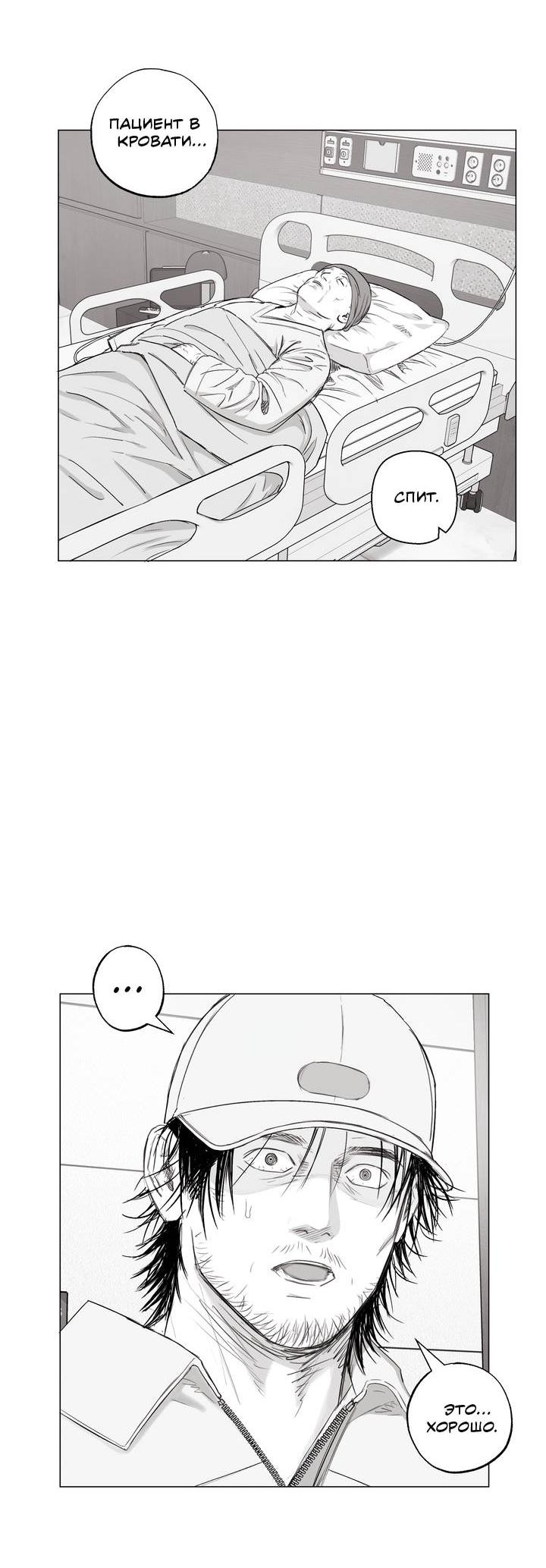 Манга Неукротимый чемпион - Глава 31 Страница 38