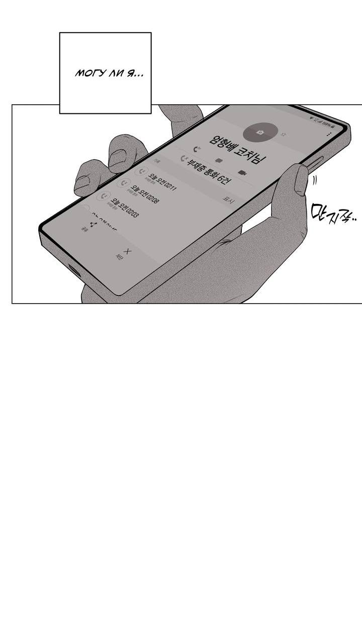 Манга Неукротимый чемпион - Глава 30 Страница 8