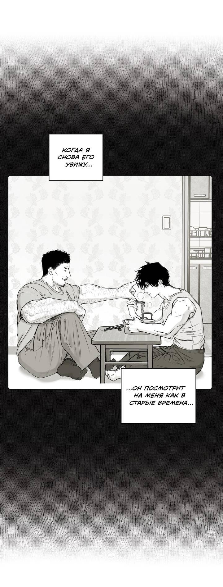 Манга Неукротимый чемпион - Глава 30 Страница 7