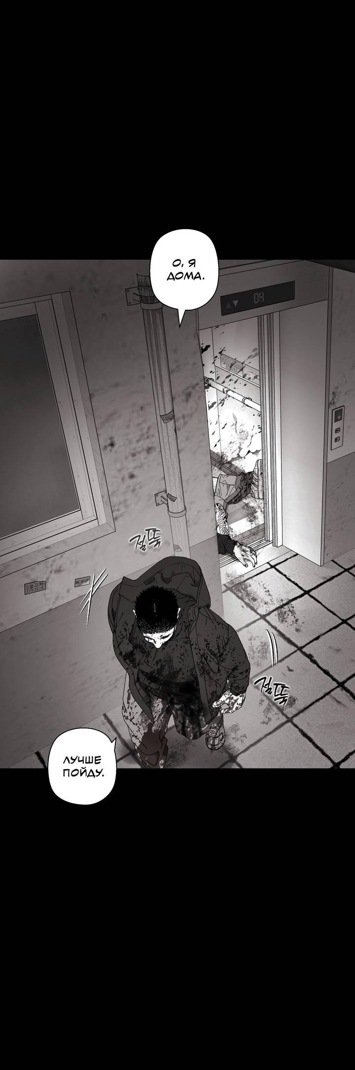 Манга Неукротимый чемпион - Глава 30 Страница 45