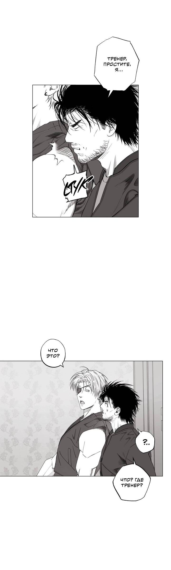 Манга Неукротимый чемпион - Глава 30 Страница 23